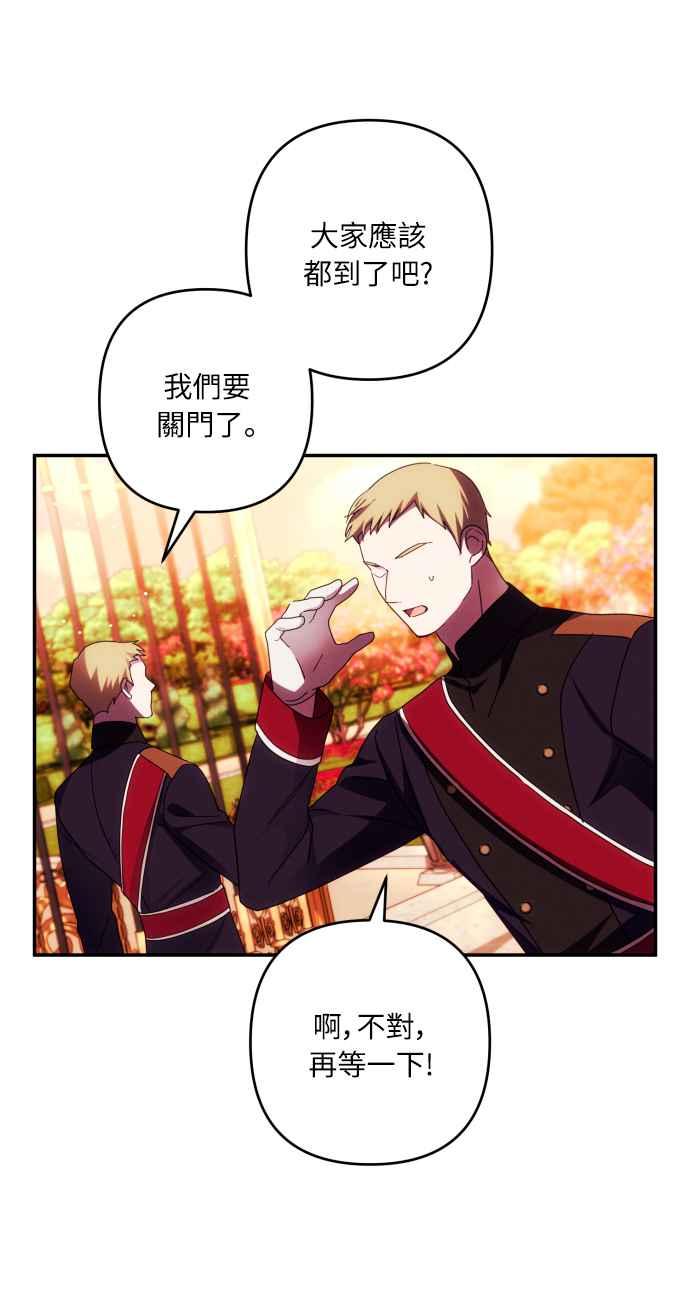 《魅惑北方公爵》第37话 第59页