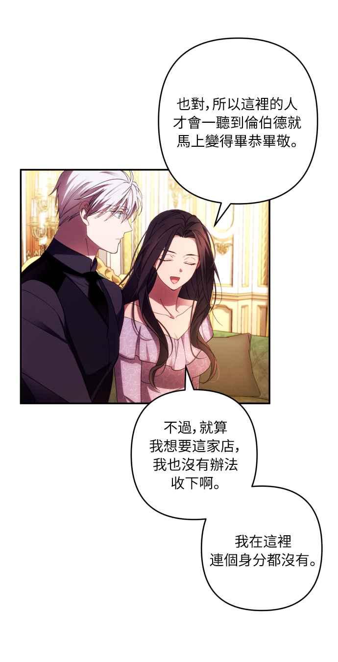 《魅惑北方公爵》第37话 第9页