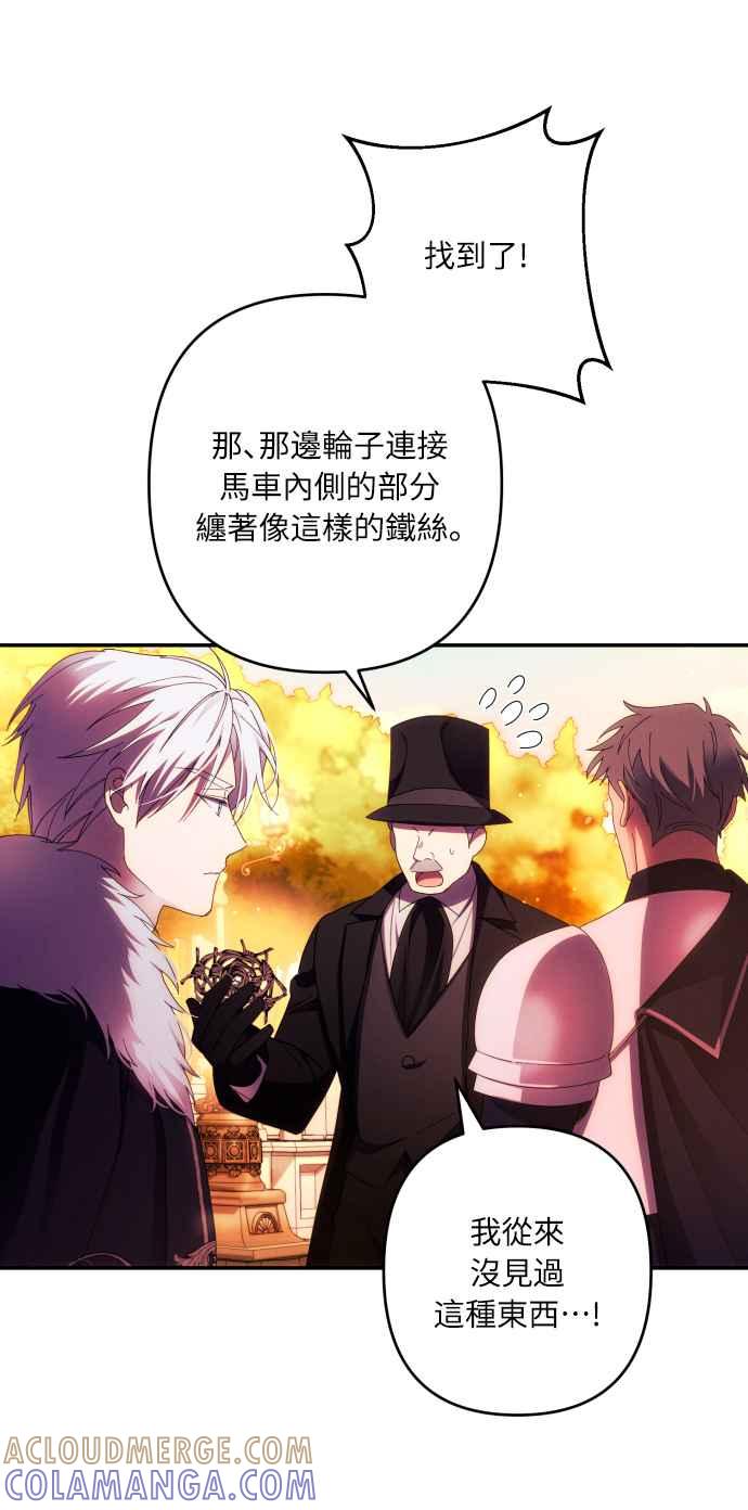 《魅惑北方公爵》第37话 第34页