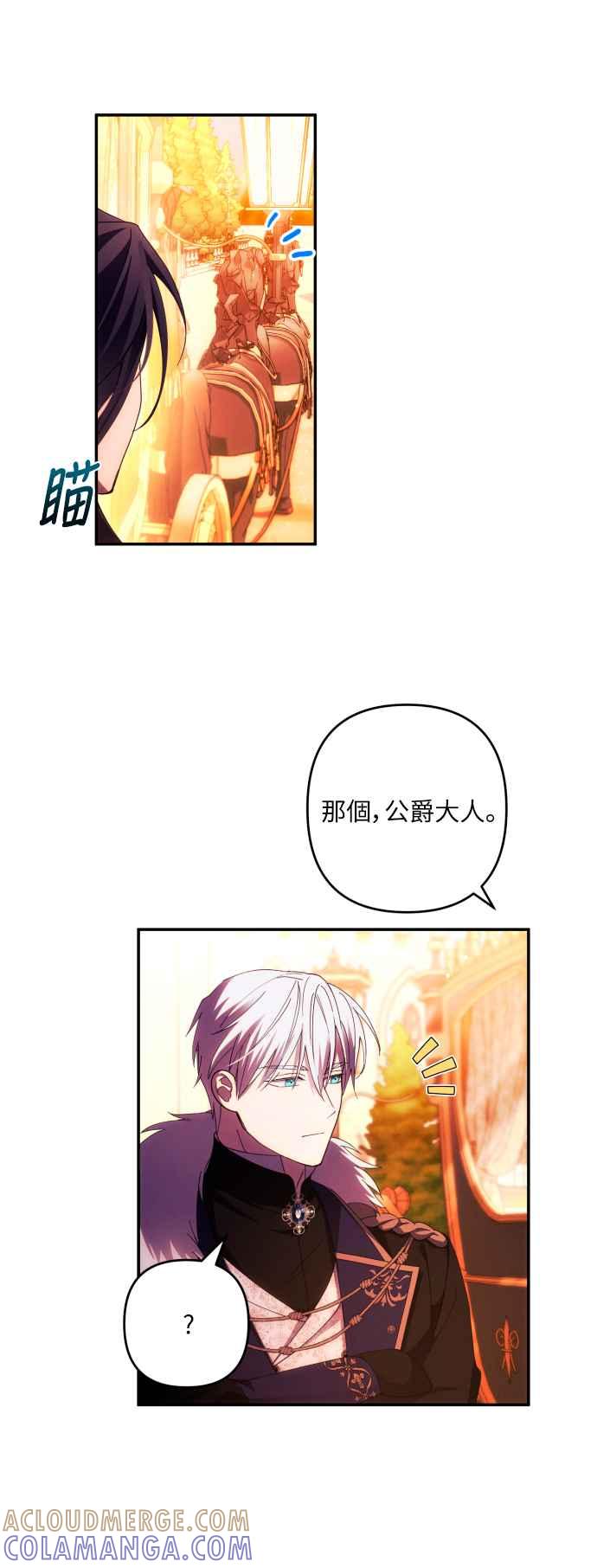 《魅惑北方公爵》第37话 第37页