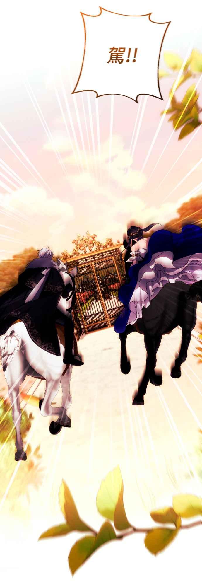 《魅惑北方公爵》第37话 第56页