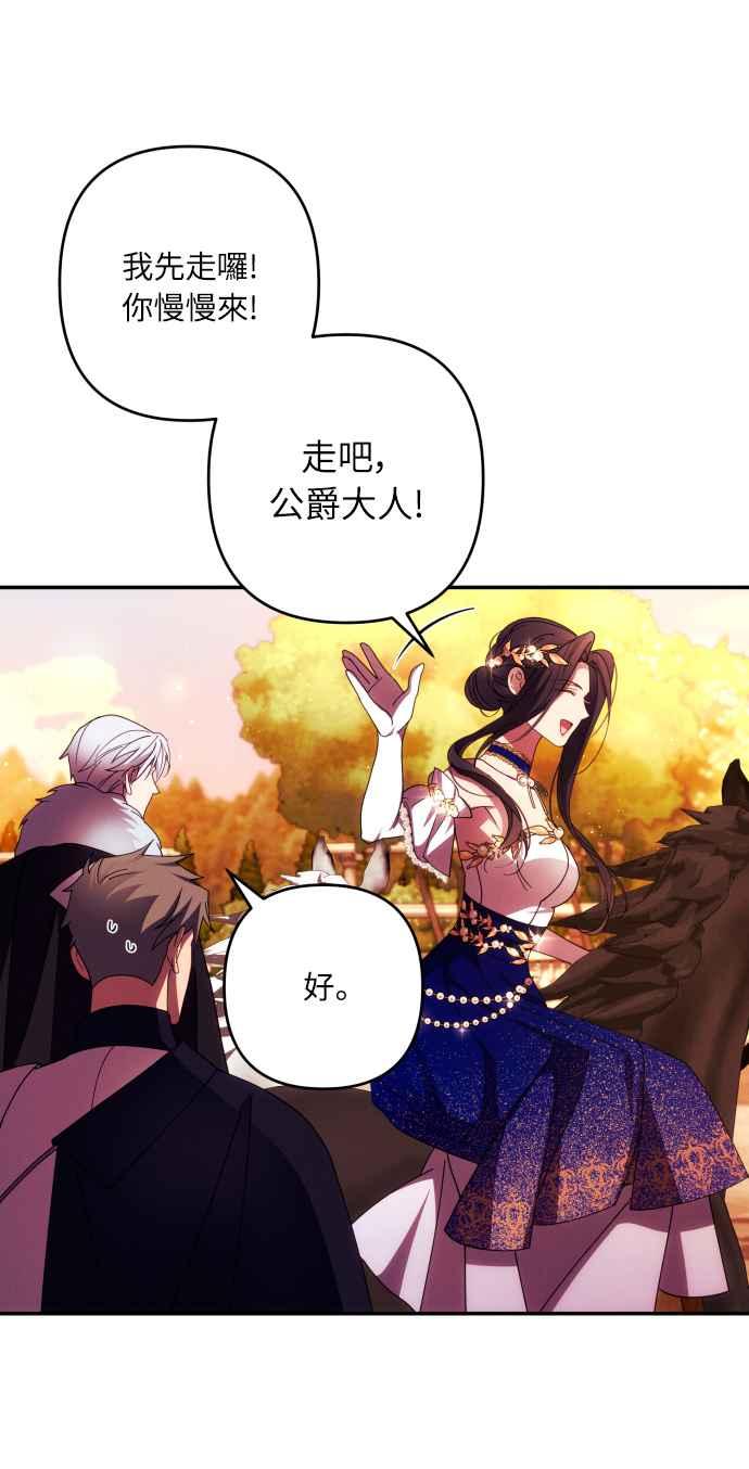 《魅惑北方公爵》第37话 第45页