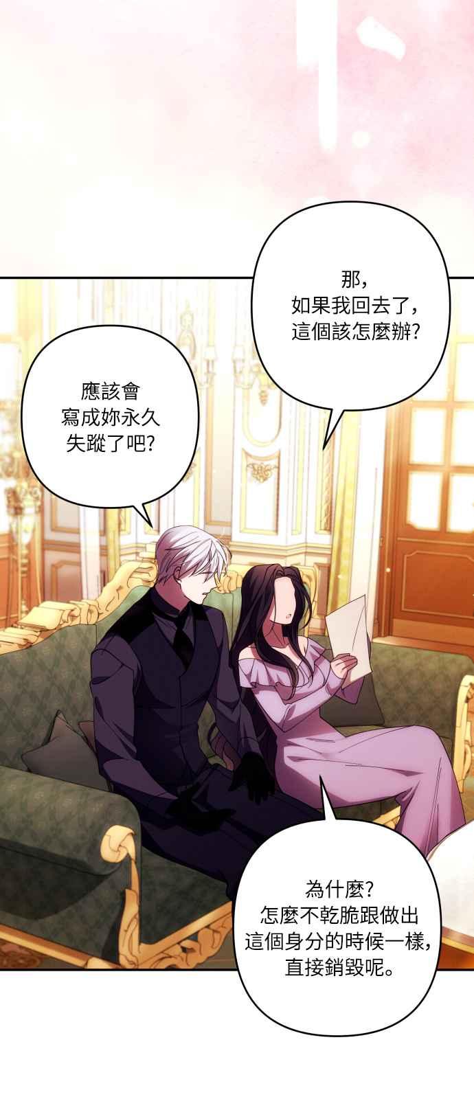 《魅惑北方公爵》第37话 第17页