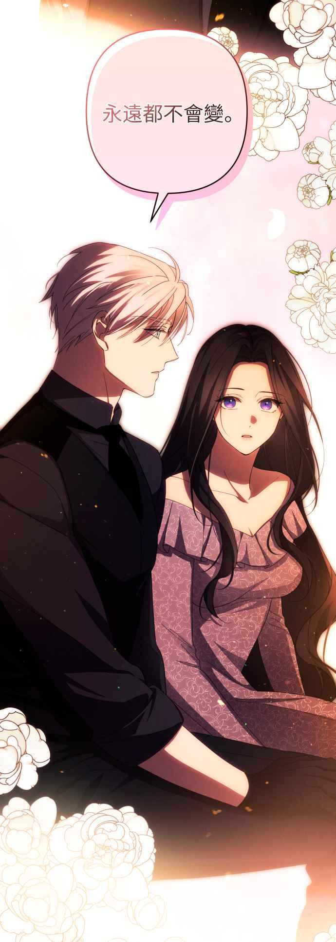 《魅惑北方公爵》第37话 第20页