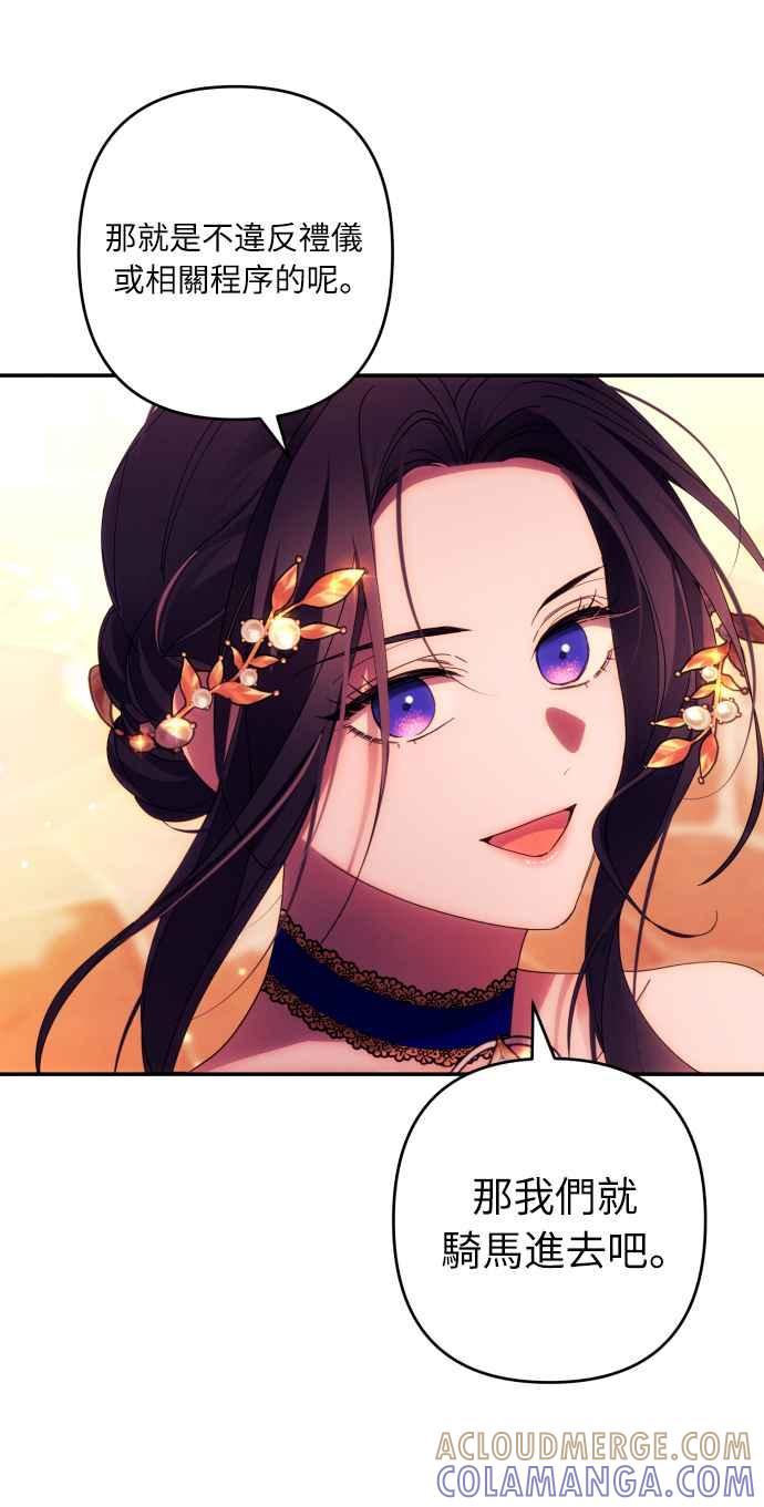 《魅惑北方公爵》第37话 第40页