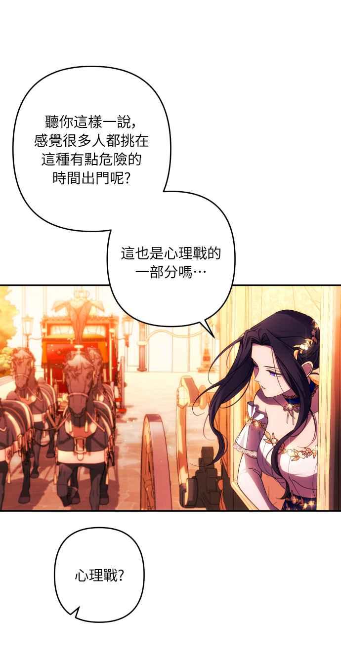 《魅惑北方公爵》第37话 第26页