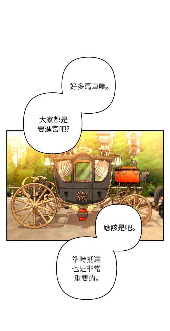 《魅惑北方公爵》第37话 第23页