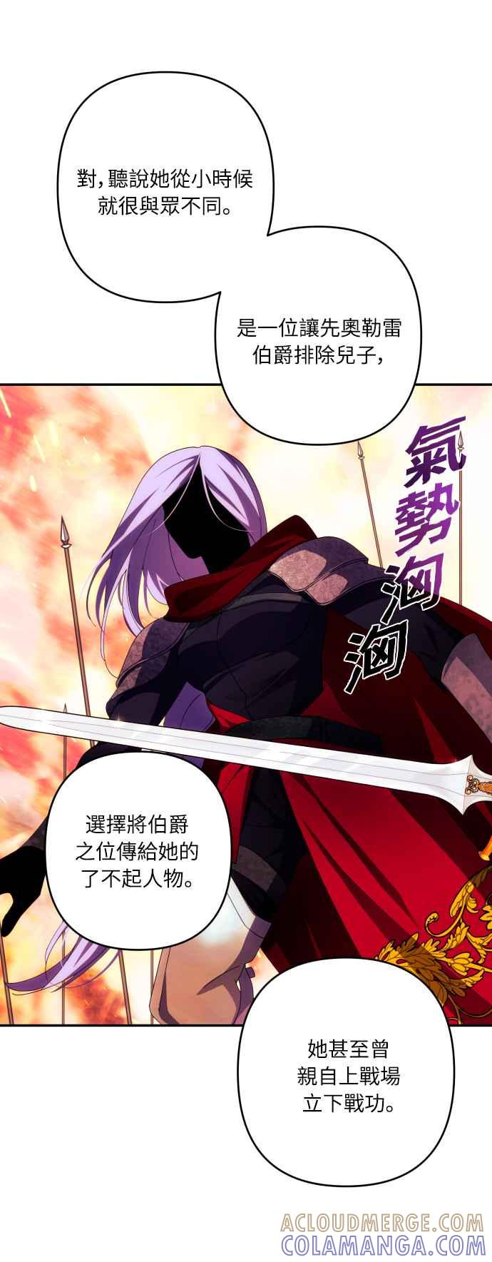 《魅惑北方公爵》第37话 第49页