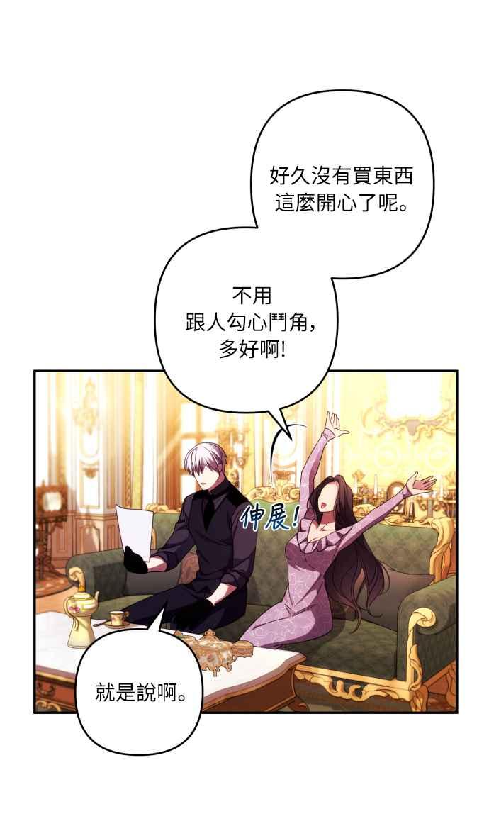 《魅惑北方公爵》第37话 第3页