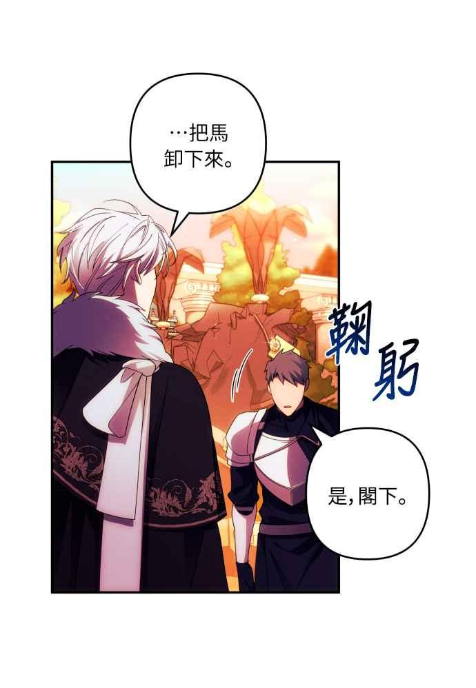 《魅惑北方公爵》第37话 第41页
