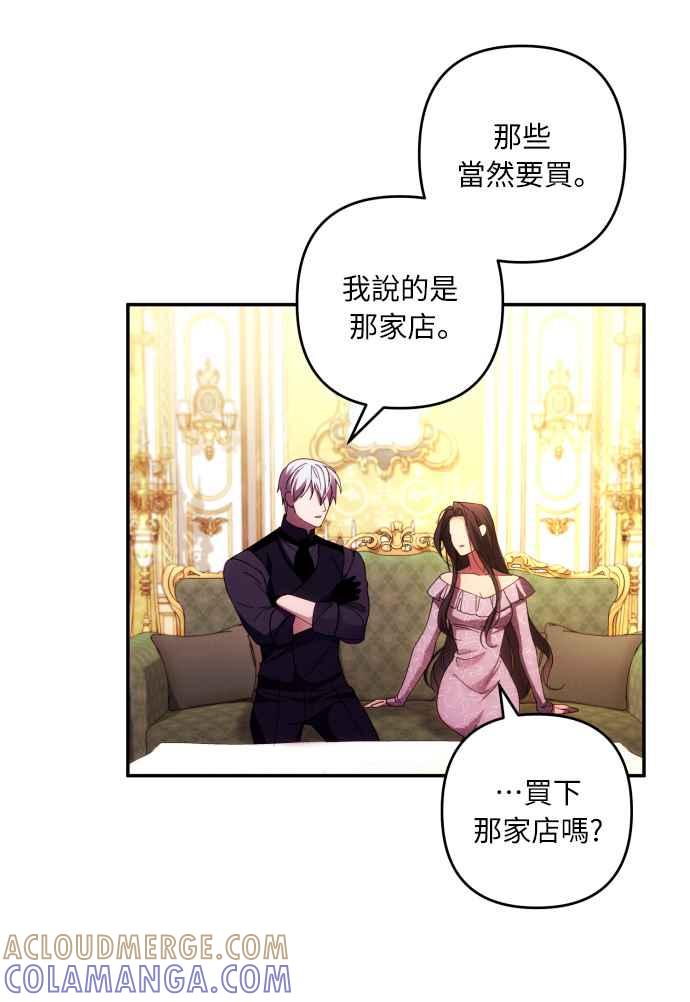 《魅惑北方公爵》第37话 第7页