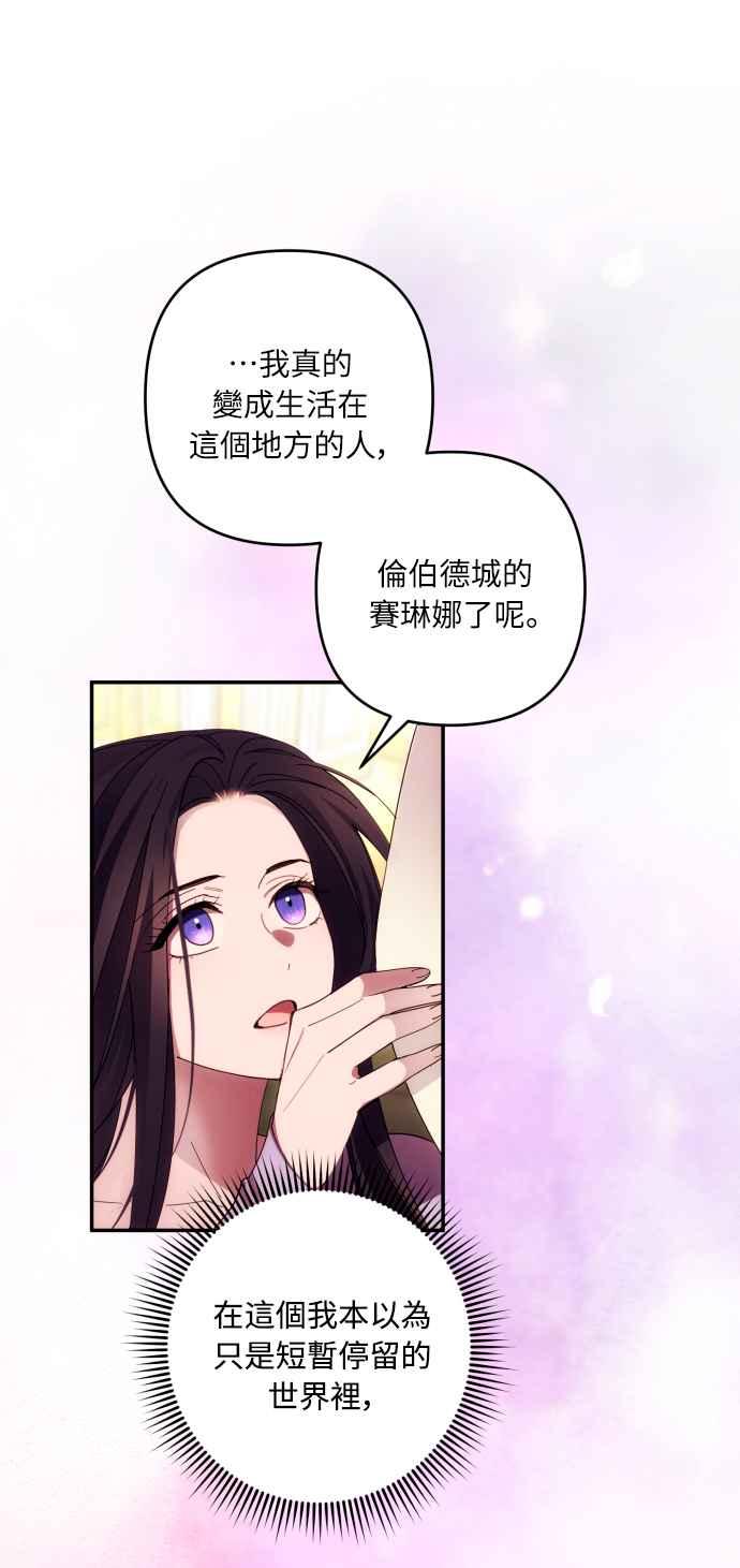 《魅惑北方公爵》第37话 第14页