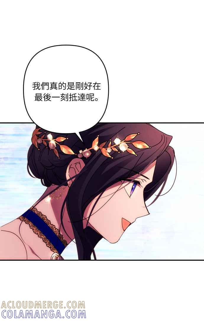 《魅惑北方公爵》第37话 第55页