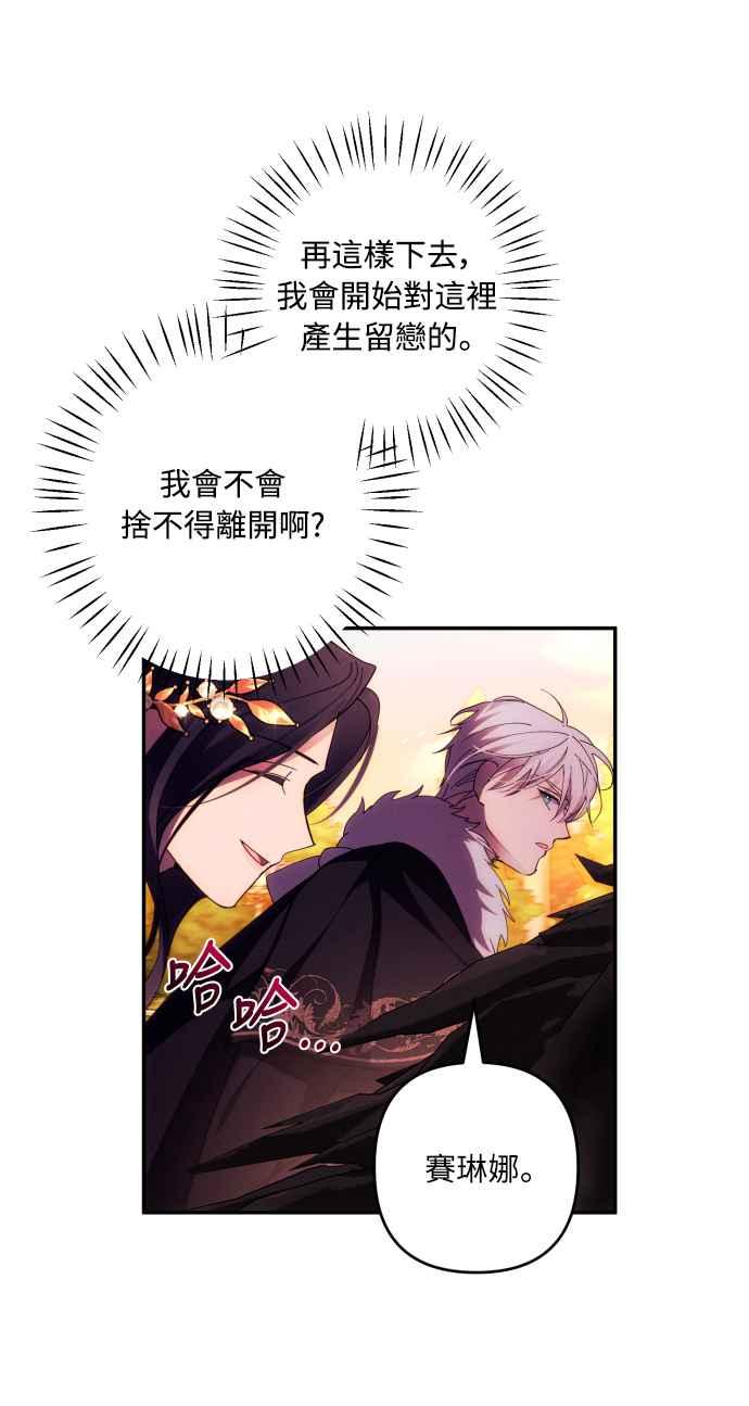 《魅惑北方公爵》第37话 第53页