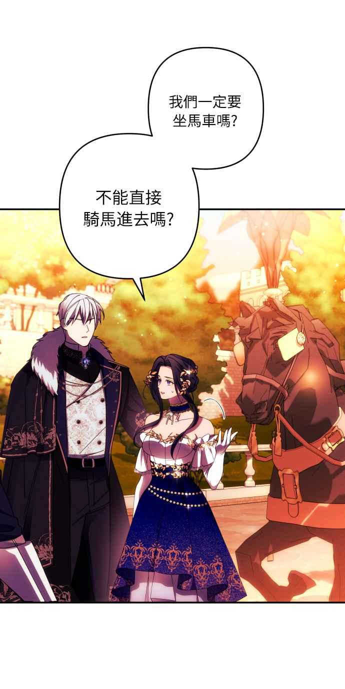 《魅惑北方公爵》第37话 第38页