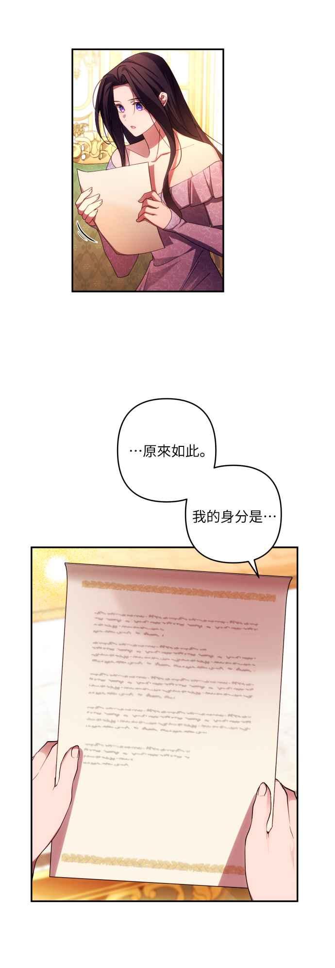 《魅惑北方公爵》第37话 第12页