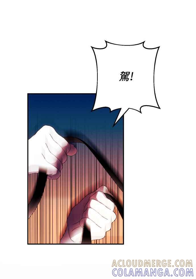 《魅惑北方公爵》第37话 第46页
