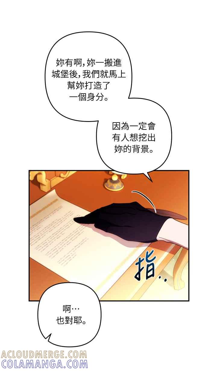 《魅惑北方公爵》第37话 第10页