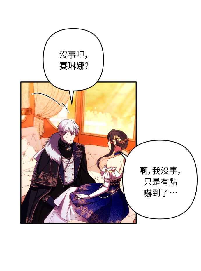 《魅惑北方公爵》第37话 第32页
