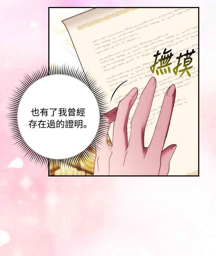 《魅惑北方公爵》第37话 第15页