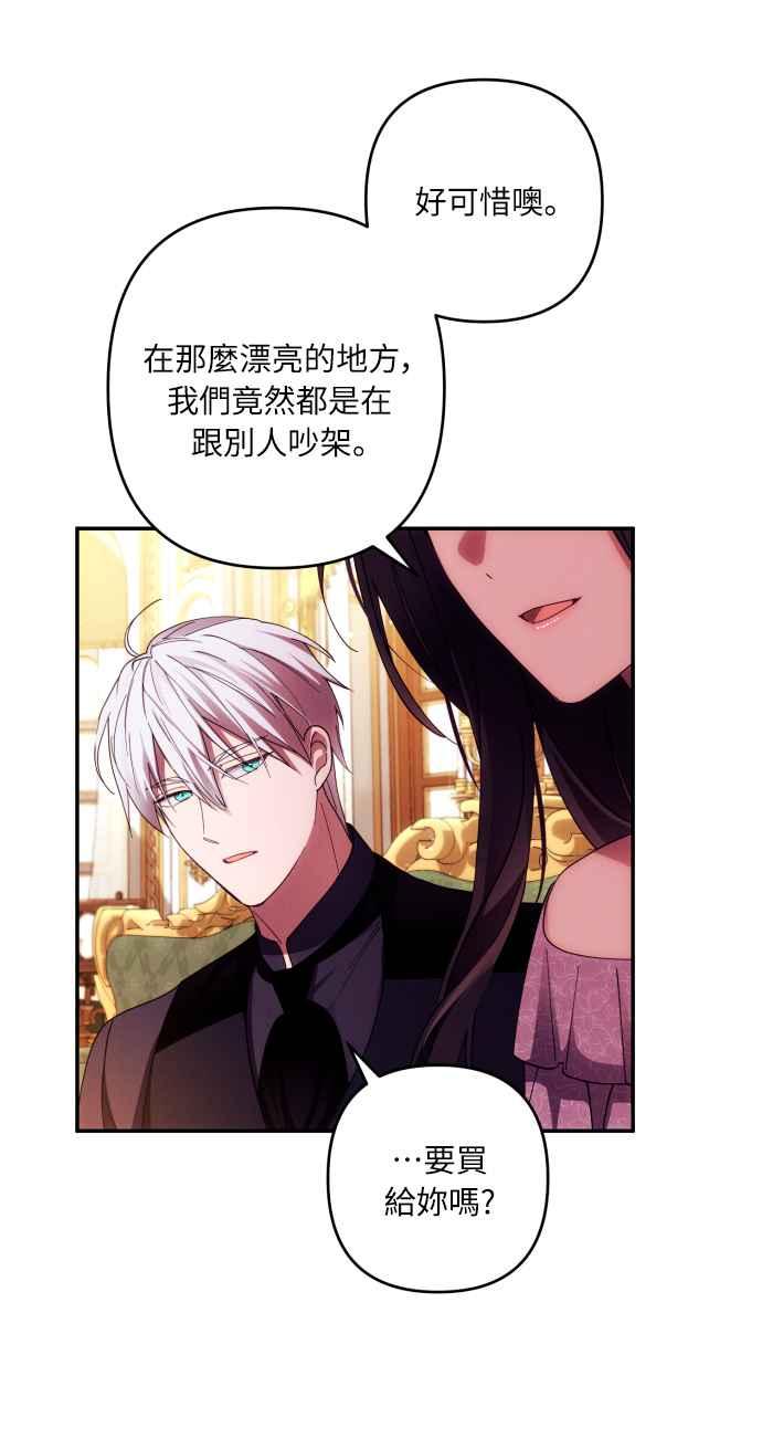 《魅惑北方公爵》第37话 第5页