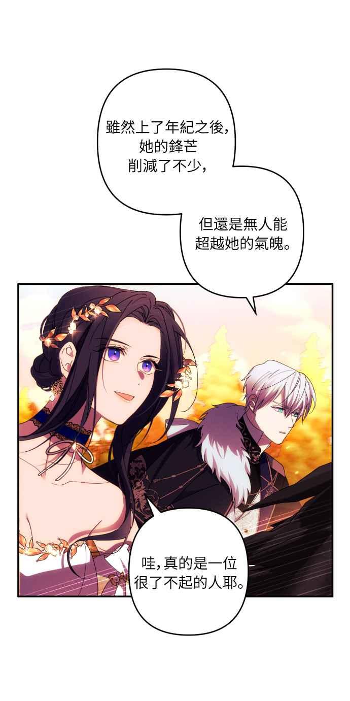 《魅惑北方公爵》第37话 第50页