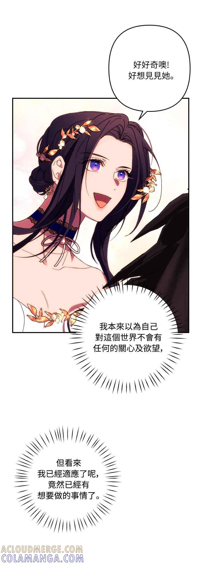 《魅惑北方公爵》第37话 第52页