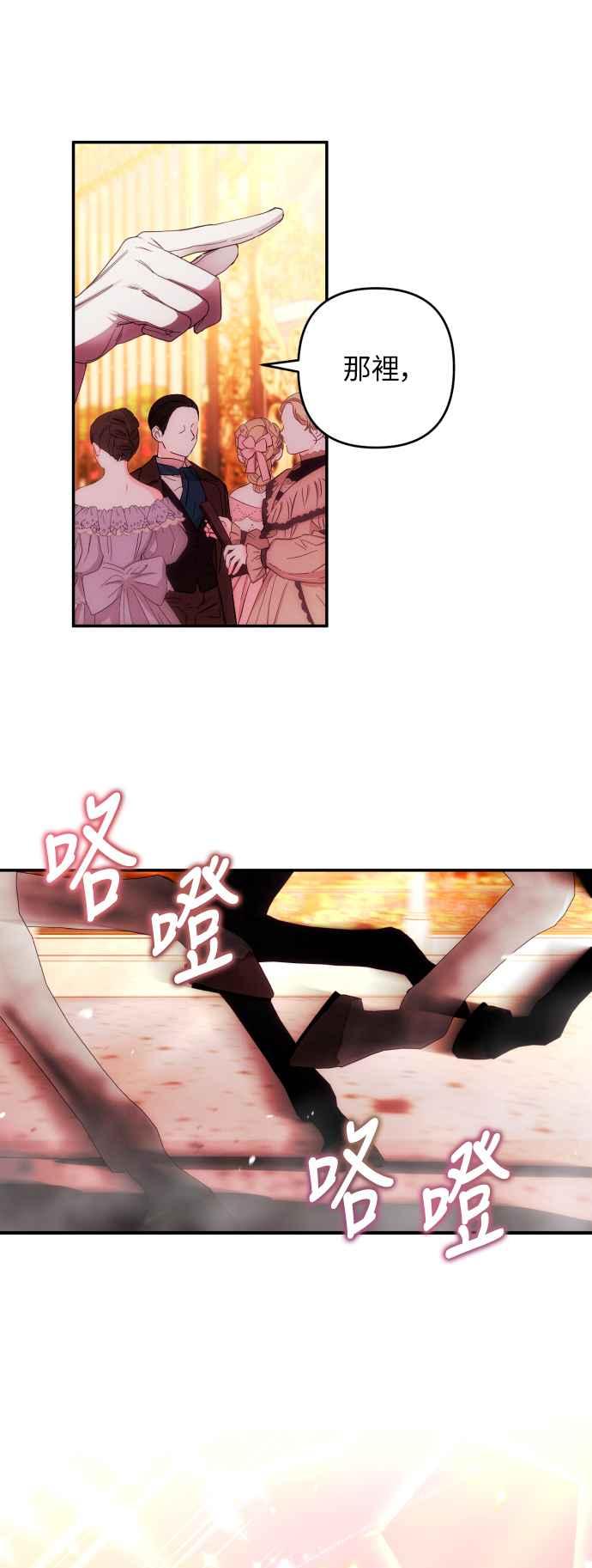 《魅惑北方公爵》第37话 第60页