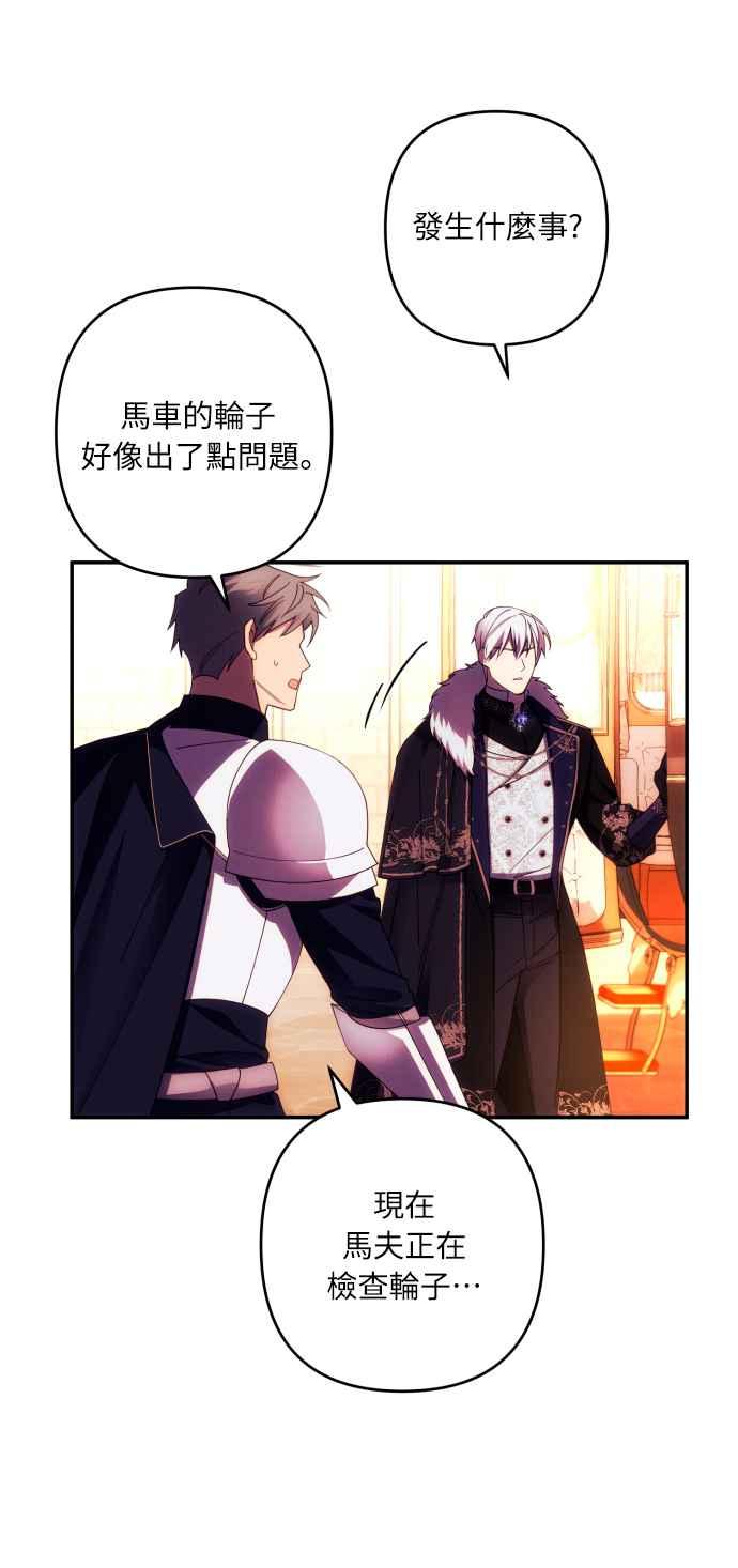 《魅惑北方公爵》第37话 第33页