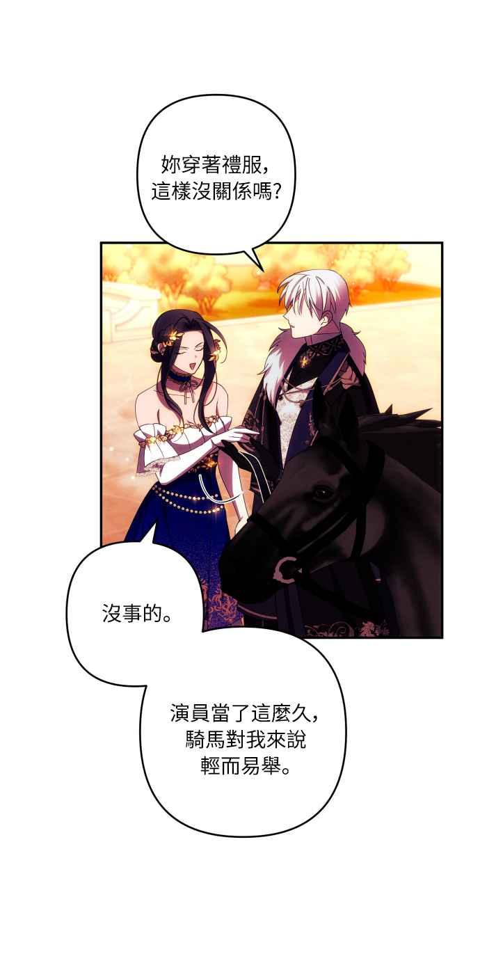 《魅惑北方公爵》第37话 第42页