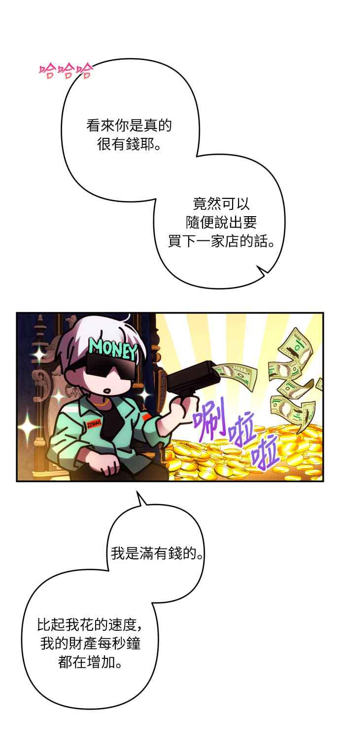 《魅惑北方公爵》第37话 第8页