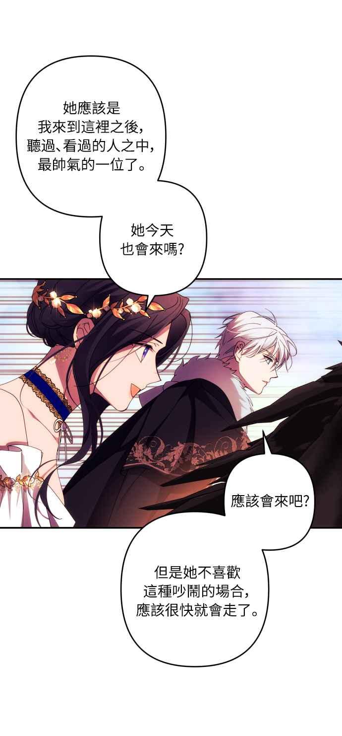 《魅惑北方公爵》第37话 第51页