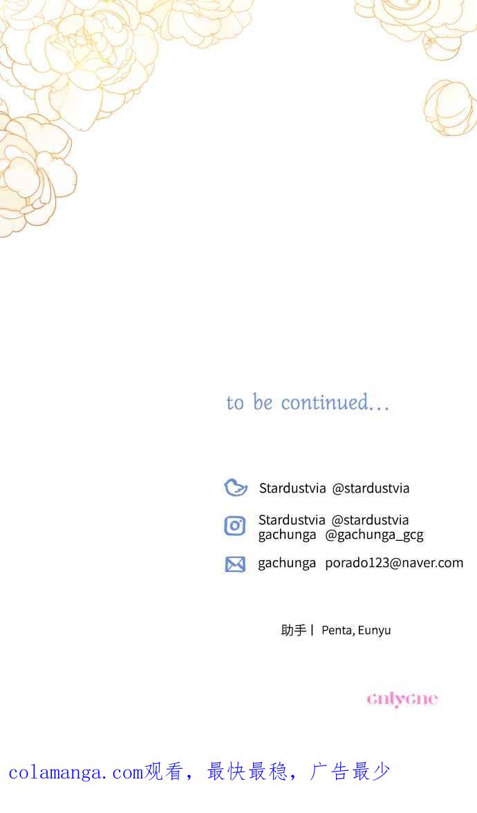 《魅惑北方公爵》第37话 第63页