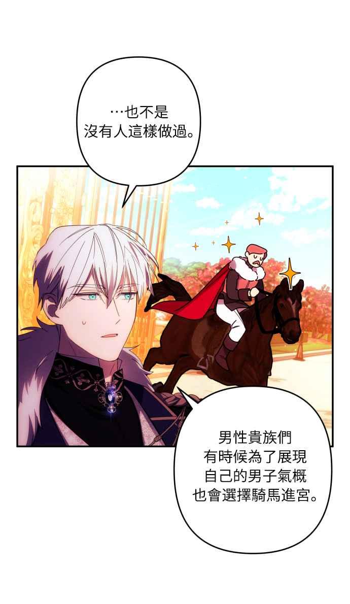 《魅惑北方公爵》第37话 第39页