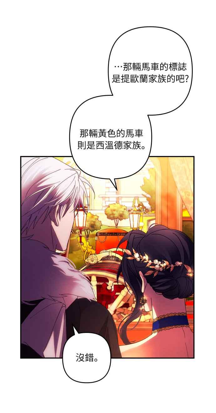 《魅惑北方公爵》第37话 第27页