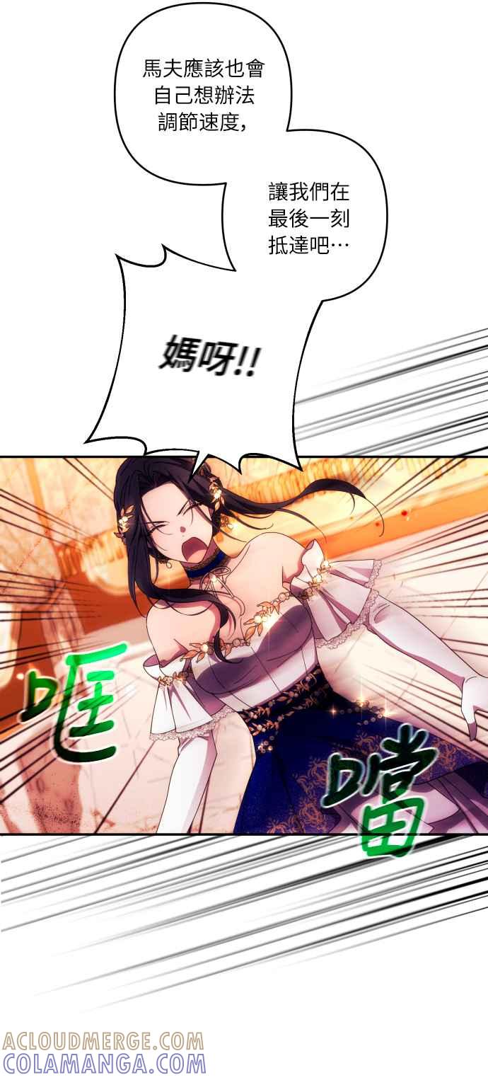 《魅惑北方公爵》第37话 第31页