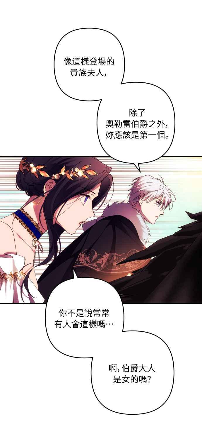 《魅惑北方公爵》第37话 第48页