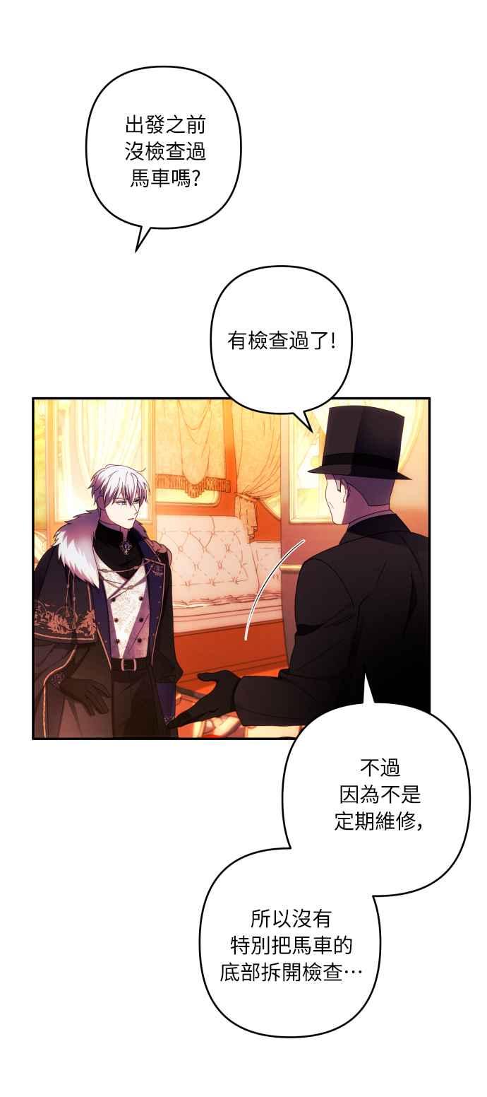 《魅惑北方公爵》第37话 第35页