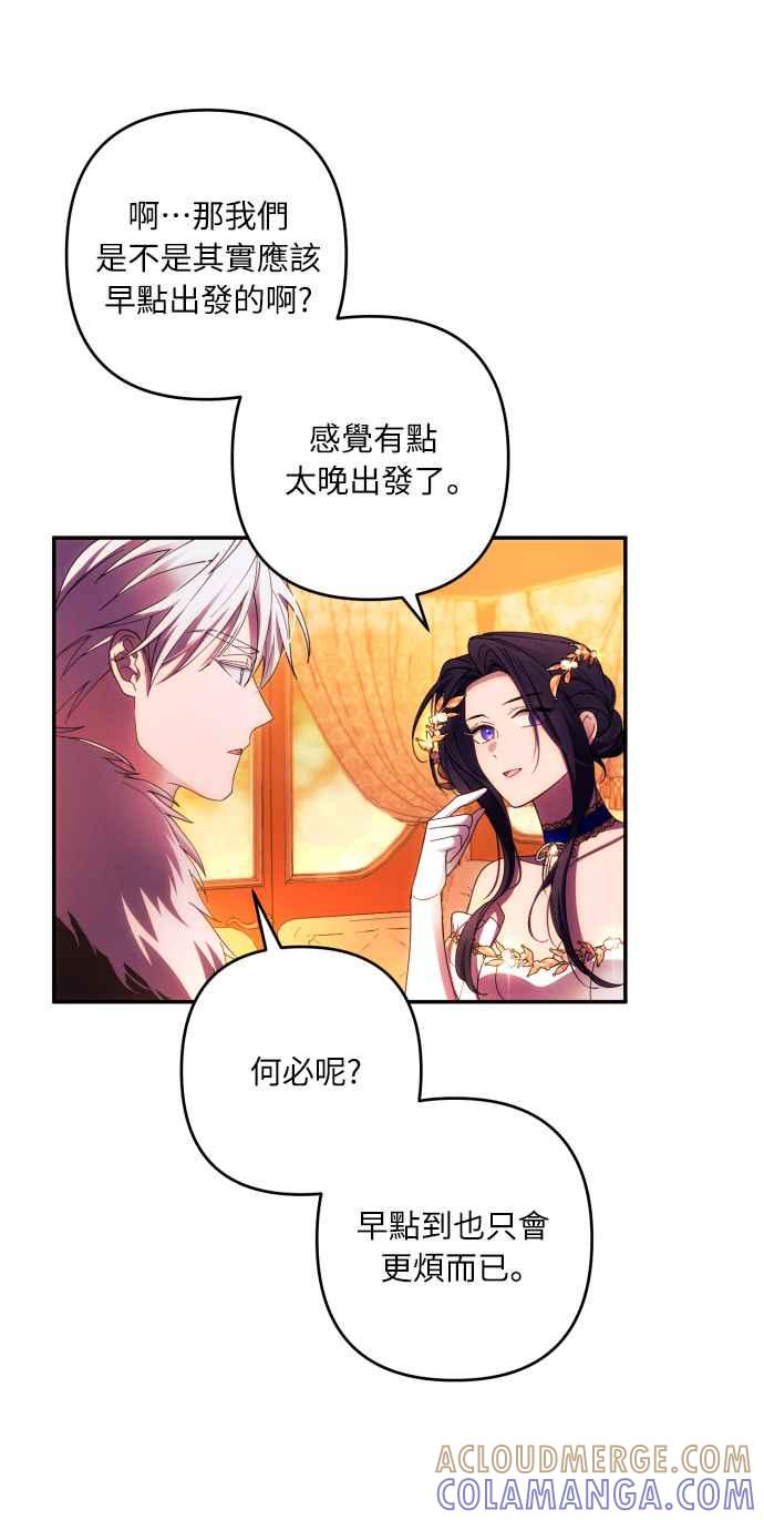 《魅惑北方公爵》第37话 第25页