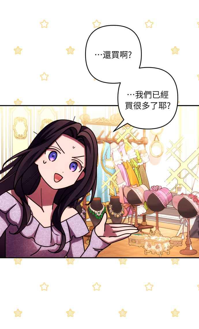 《魅惑北方公爵》第37话 第6页