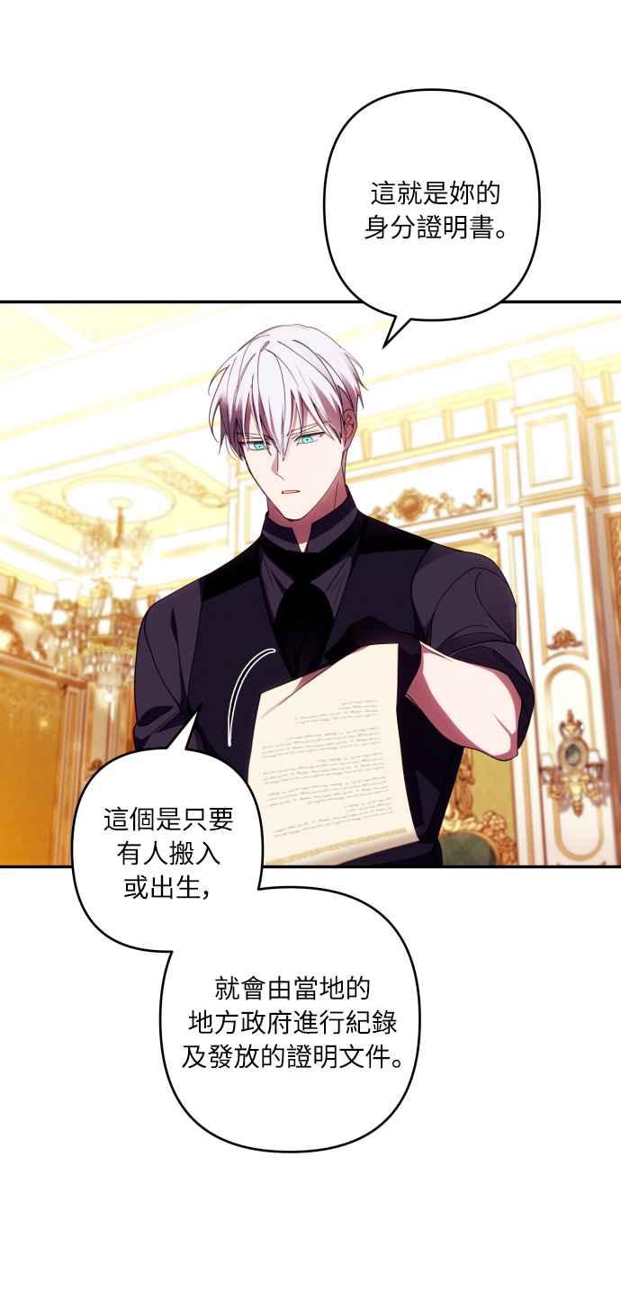 《魅惑北方公爵》第37话 第11页