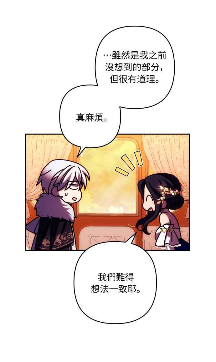 《魅惑北方公爵》第37话 第29页