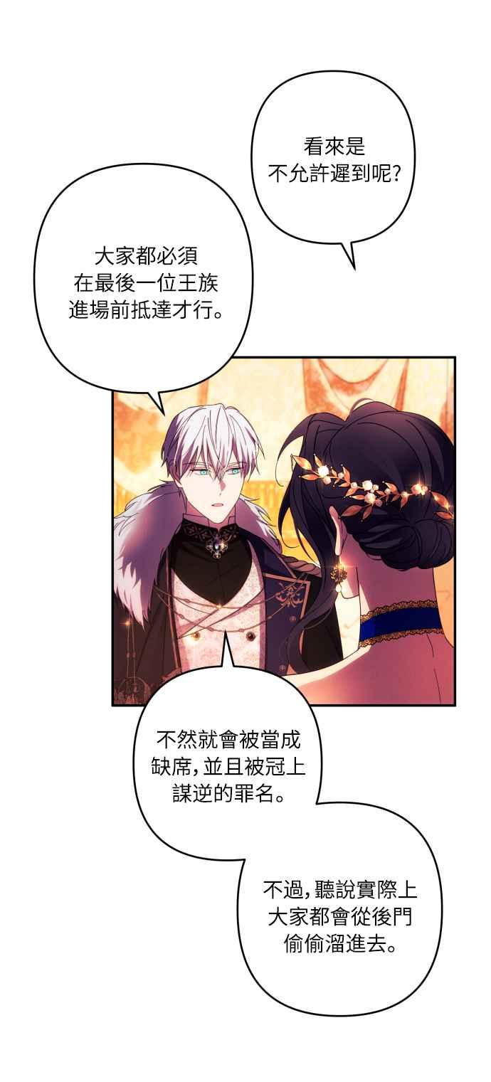 《魅惑北方公爵》第37话 第24页