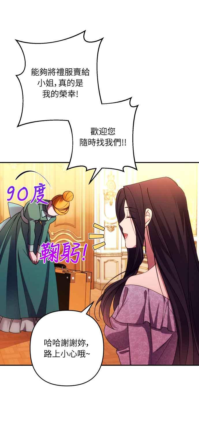 《魅惑北方公爵》第37话 第2页