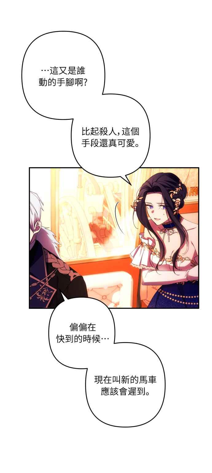 《魅惑北方公爵》第37话 第36页