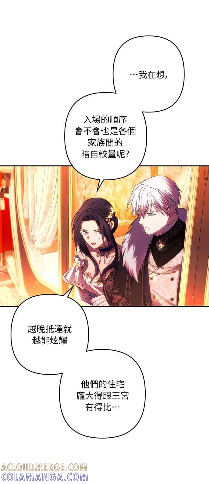 《魅惑北方公爵》第37话 第28页