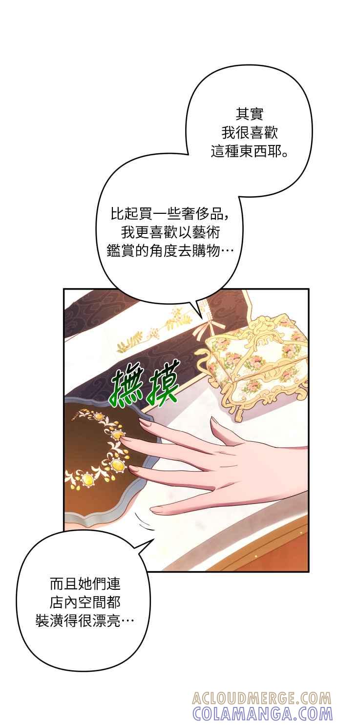 《魅惑北方公爵》第37话 第4页