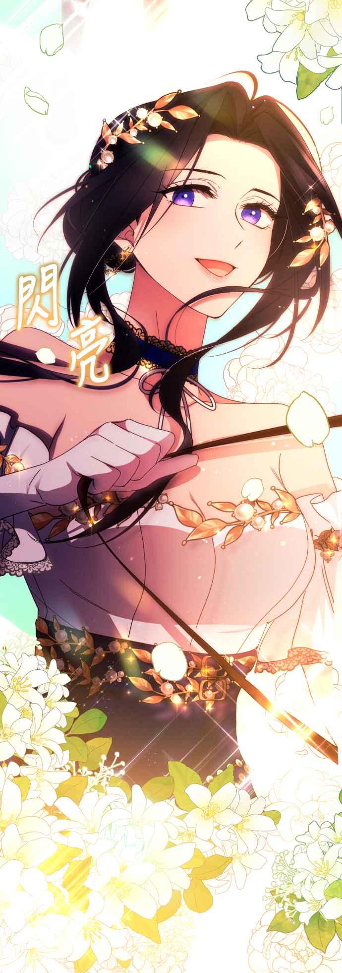 《魅惑北方公爵》第37话 第62页