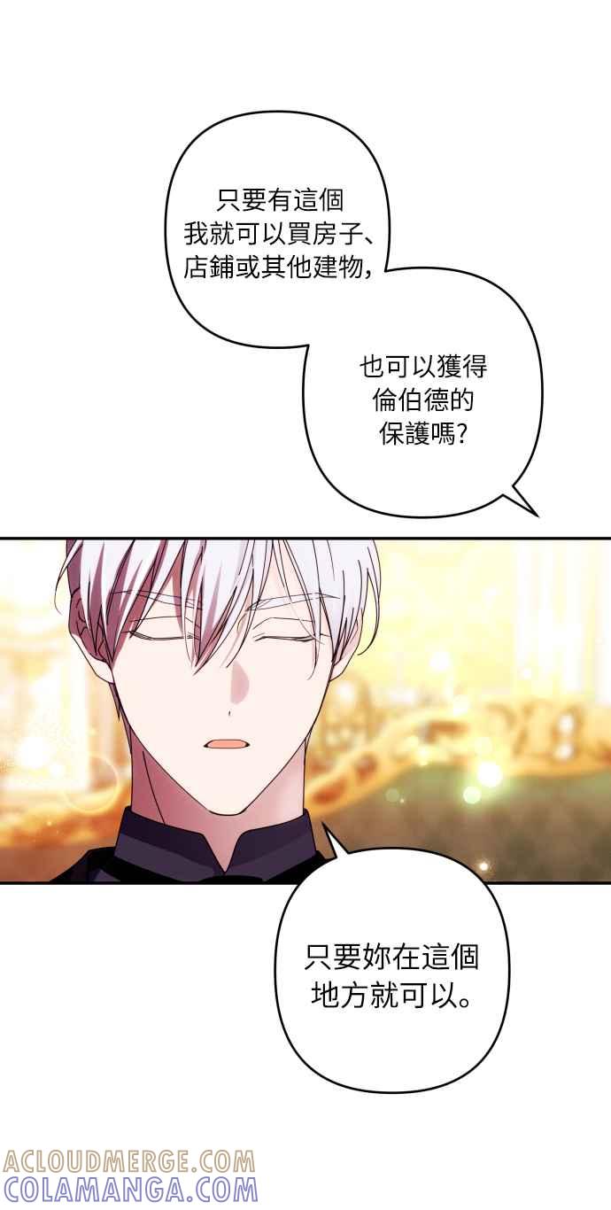 《魅惑北方公爵》第37话 第13页
