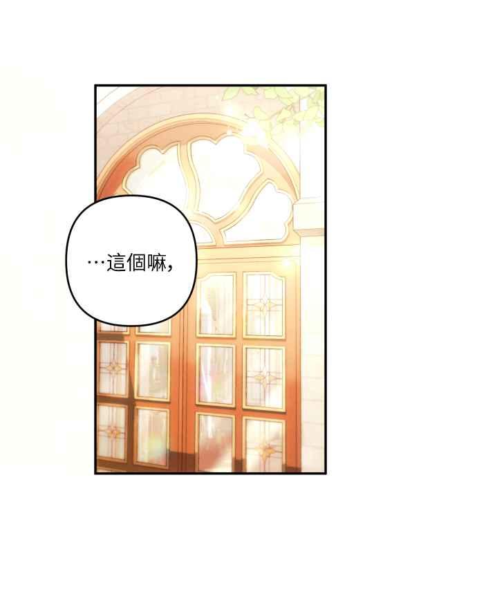 《魅惑北方公爵》第37话 第18页